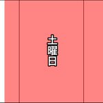 始まりと終わりの位置がかなりリアル!共感する人はきっと多い、「好きな時間」!