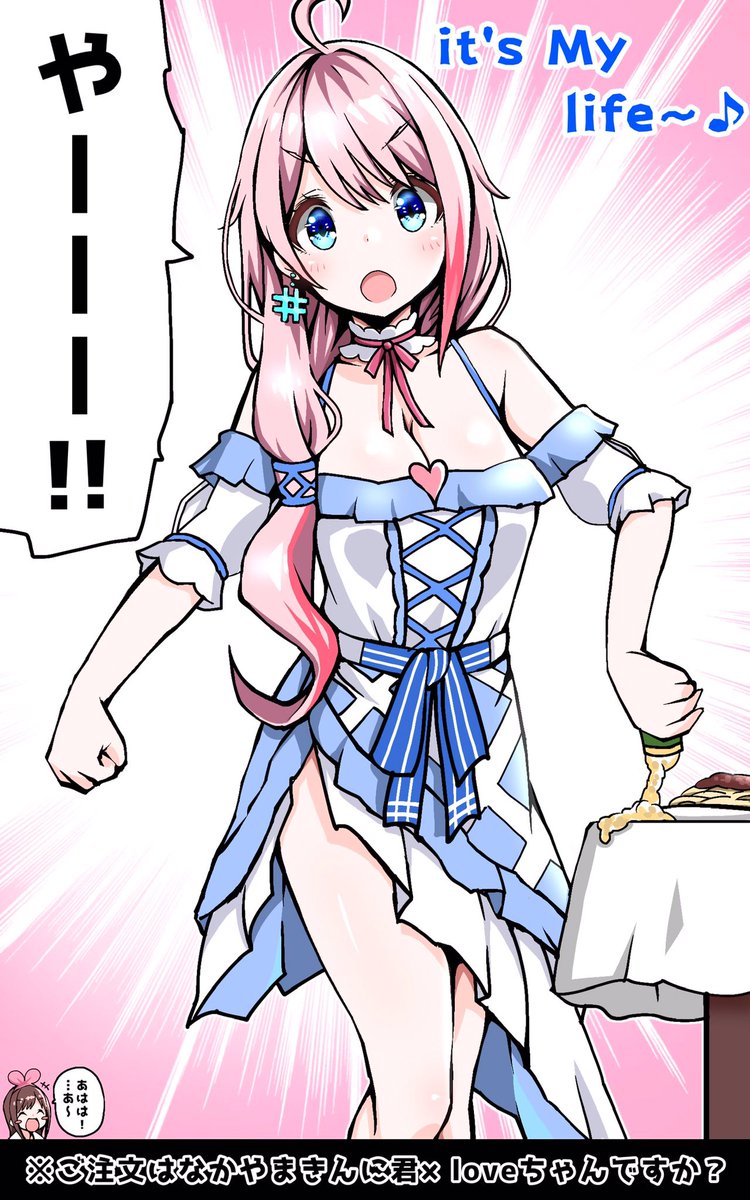 ご注文はなかやまきんに君×loveちゃんですか?
#きずなーぽすと 
#らぶりえ 