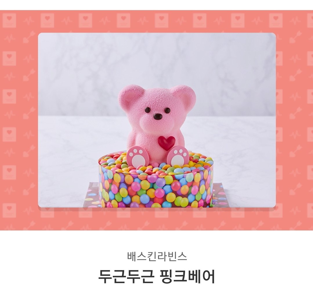 # 𝙨𝙪𝙧𝙥𝙧𝙞𝙨𝙚 𝙚𝙫𝙚𝙣𝙩

🐻의 생일을 축하하며 두근두근 핑크베어 케이크를 선물로 드립니다! ʚ❤ɞ 

이벤트 참여방법 
1. 밤숩웹진 메인트윗을 RT한다!
2. 밤숩웹진을 즐긴다!
3. 이벤트 참여완료!

당첨자 발표는 3월 29일에 발표됩니다!
