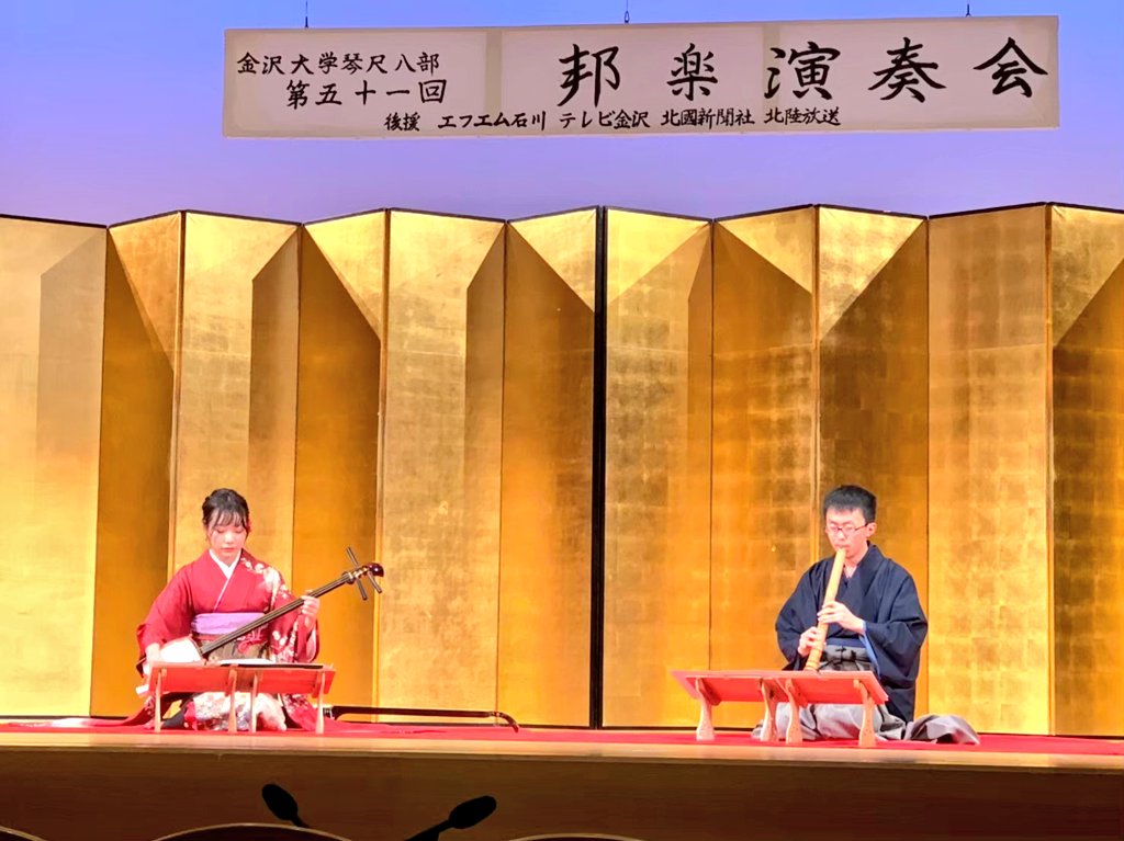 金沢大学琴尺八部 Kotoshaku Twitter 金沢大学琴尺八部 Kotoshaku Twitter