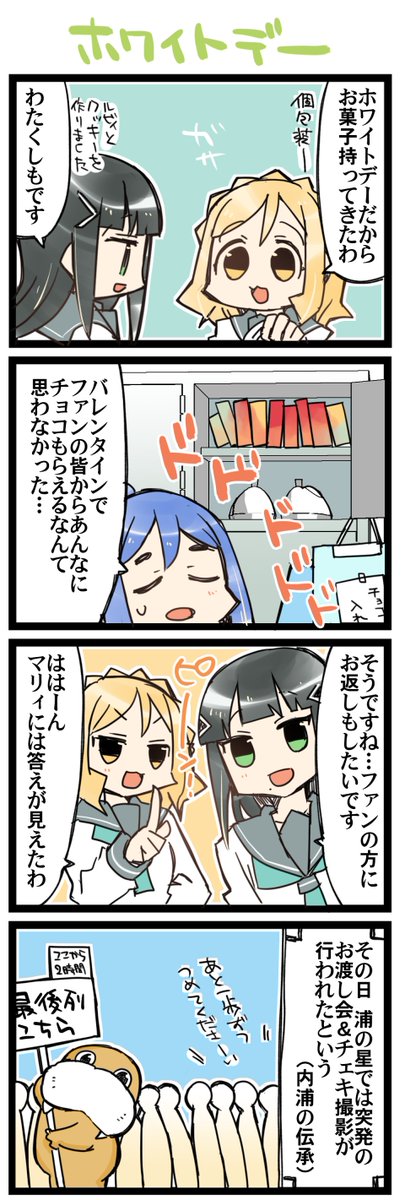 ホワイトデーなので 虹+サンシャイン4コマ1417本目です。Aqours三年生(かなダイまり)#なかよしあくあさんねんせい 