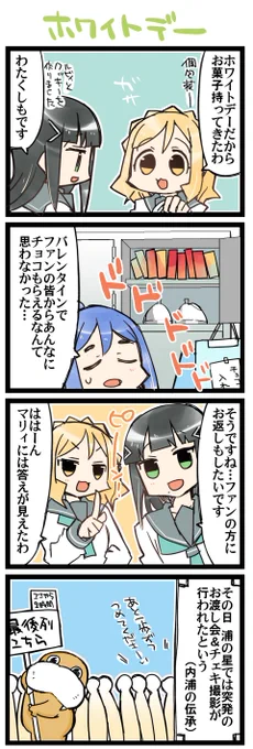 ホワイトデーなので 虹+サンシャイン4コマ1417本目です。Aqours三年生(かなダイまり)#なかよしあくあさんねんせい 