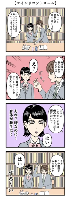 4コマ【マインドコントロール】
#4コマ #漫画 