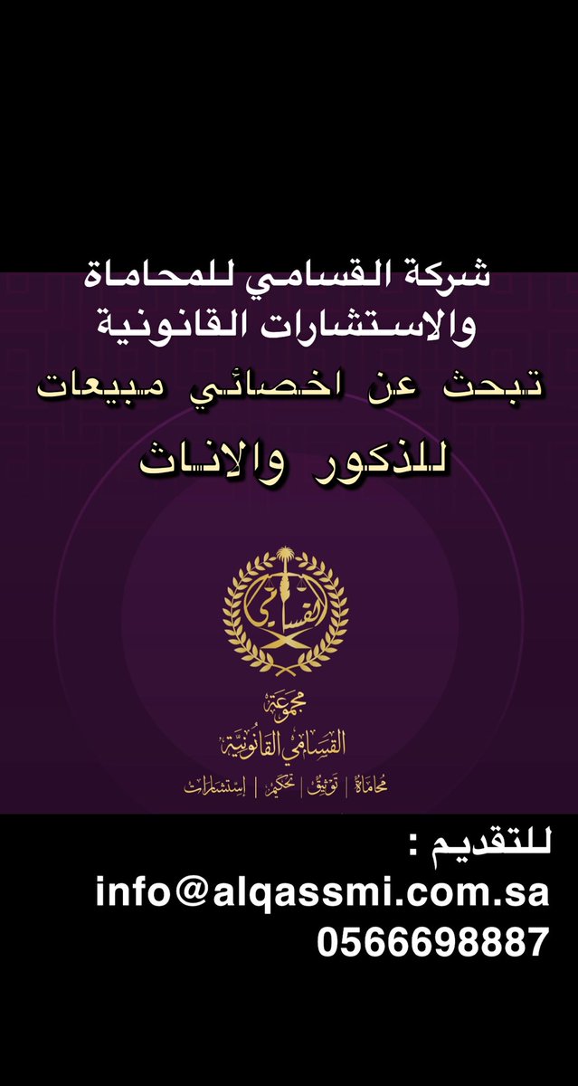 8E0's tweet photo. #وظائف_شاغرة في مجموعتنا 
#وظائف مبيعات اخصائي مبيعات او اخصائية مبيعات للعمل بفروعنا في المملكة https://t.co/rQGcXqFSoL