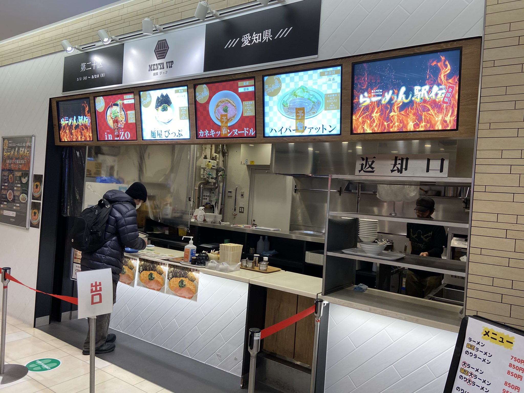 淫獣a 新静岡セノバらーめん駅伝 第二十区は愛知県の麺屋 びっぷ 愛知県だけど横浜家系 スープは市内強豪の貫徹家 静壱家 魂心家とかと比べても遜色ないくらいに美味しかったけど フードコートなのでおそらく今回も麺の硬さ 味 油の量選べないパターン