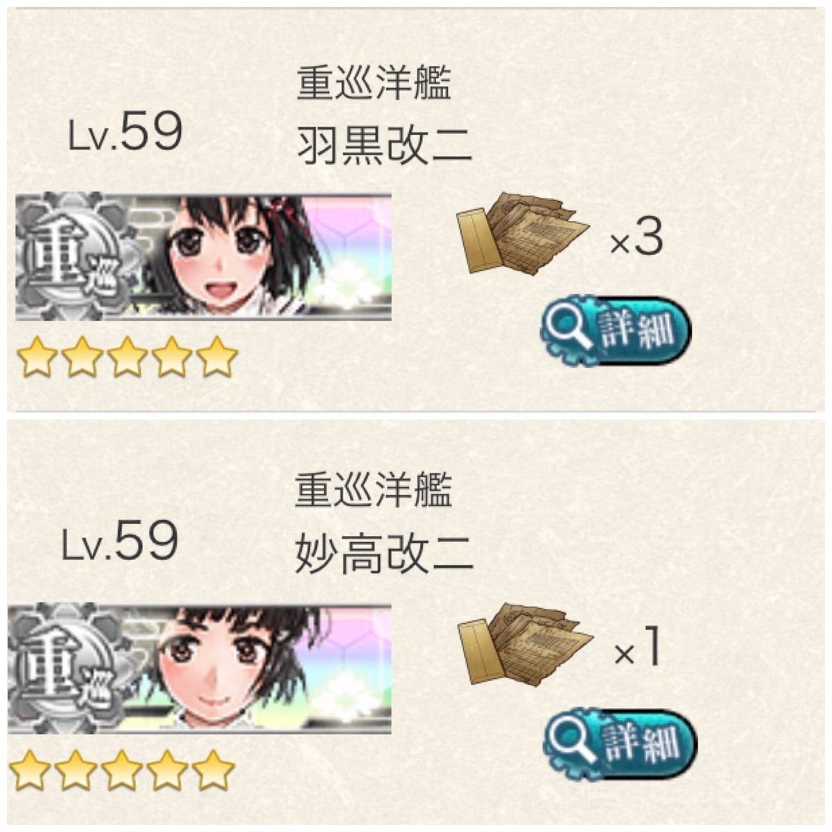 Amatu 艦これアーケード 今日の成果 何気なく回した戦艦レシピで 一昨年ぶりに金剛改二中破をゲット 羽黒改二と妙高改二の星付けも完了 グッズは2種のステッカーにしました 艦これアーケード 艦これac