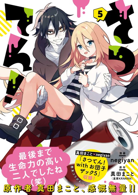 さつてんのtwitterイラスト検索結果 古い順