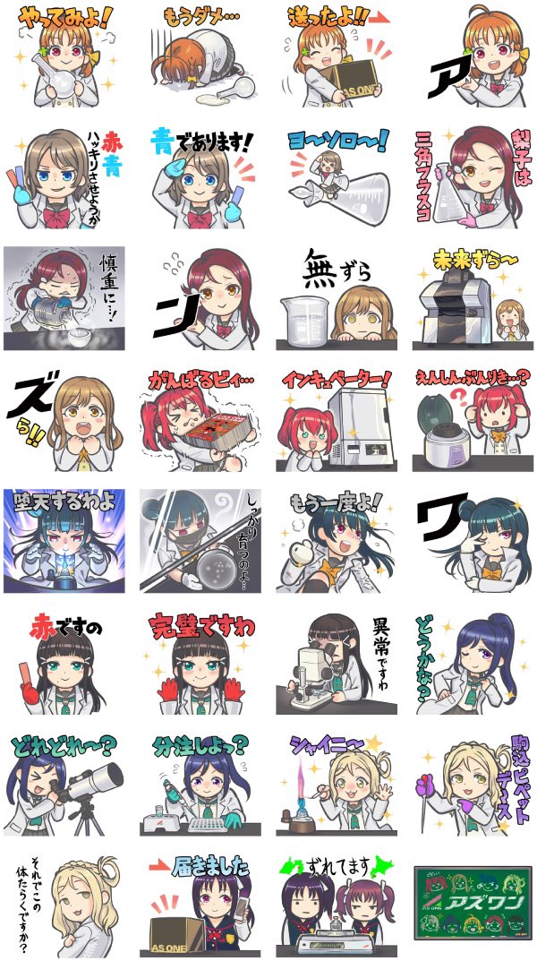 研究室でアズワンさんの製品たくさん使わせてもらってます!サンシャインとのLINEスタンプコラボ嬉しい☺️☺️ 