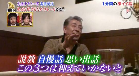 高田純次さんが語る 歳をとってやっちゃいけないこと 話題の画像プラス 高田純次さんが語る 歳をとってやっちゃいけないこと 話題の画像プラス