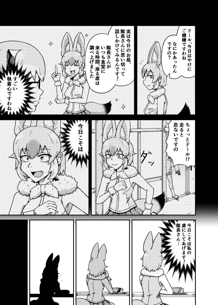 隊長先生と一緒にお昼を食べたいドールのお話(2/2) 