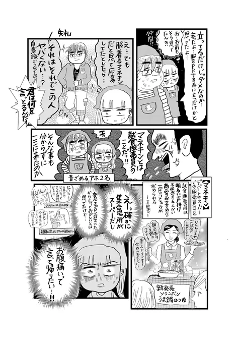 コミュ障JDが金がないのでマネキンになった話(2/4)
#マンガが読めるハッシュタグ
#コルクラボマンガ専科 