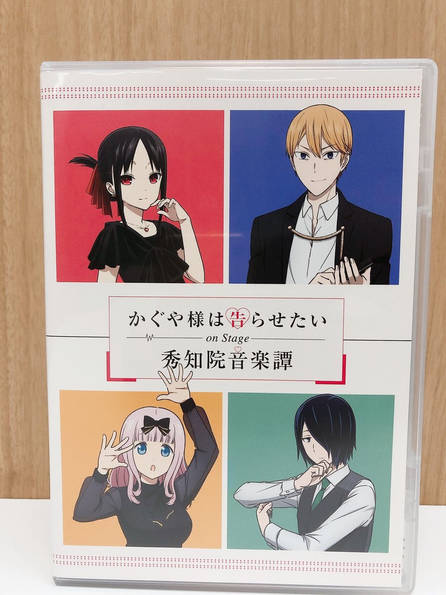 アニメ かぐや様は告らせたい 公式 特集記事 かぐや様は告らせたい On Stage 秀知院音楽譚 スタッフ座談会がabema Timesにて掲載 Blu Ray Dvdは好評発売中 記事はこちら 前編 T Co Ixmvia0n6e 後編 T Co Lt76fgtiqg