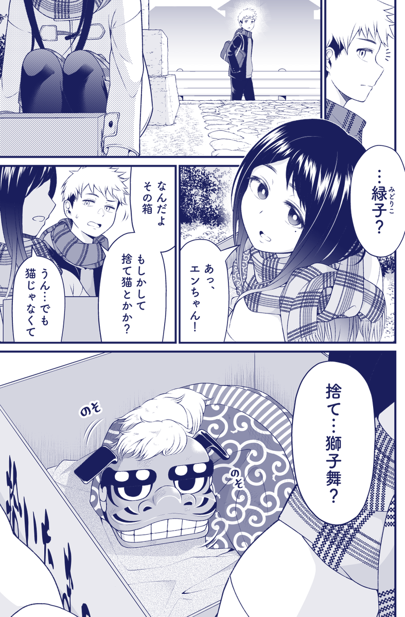 幼馴染が変な生き物?を拾ってくるマンガ⛩(1/1) 