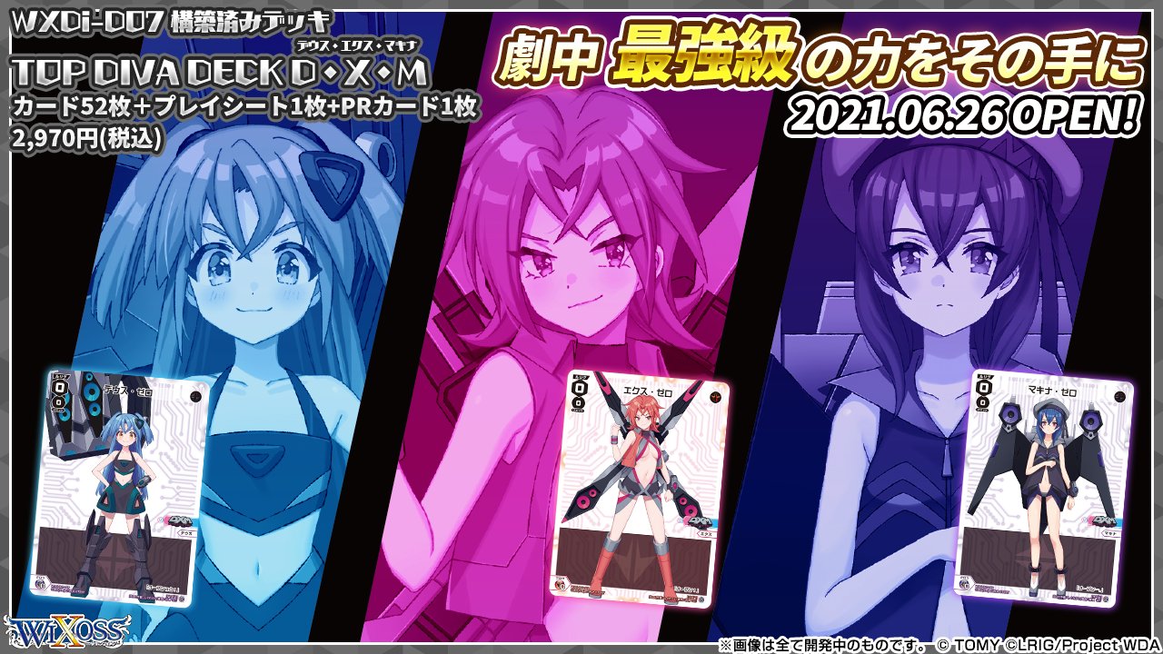 WIXOSS【公式】 on X: 