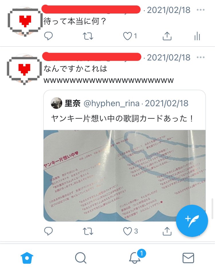みすと ヤンキー片想い中を見つけた時の私の鍵垢のツイート 香ばしすぎる