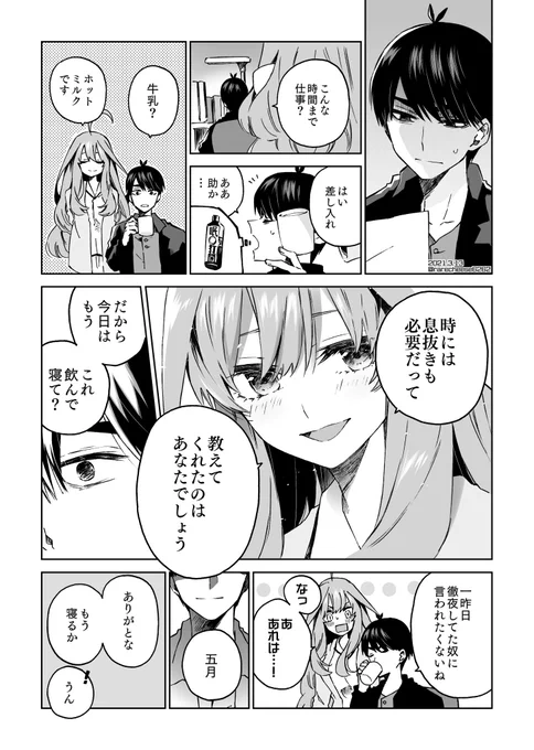 【風いつ】夫婦の日常
#風いつ 