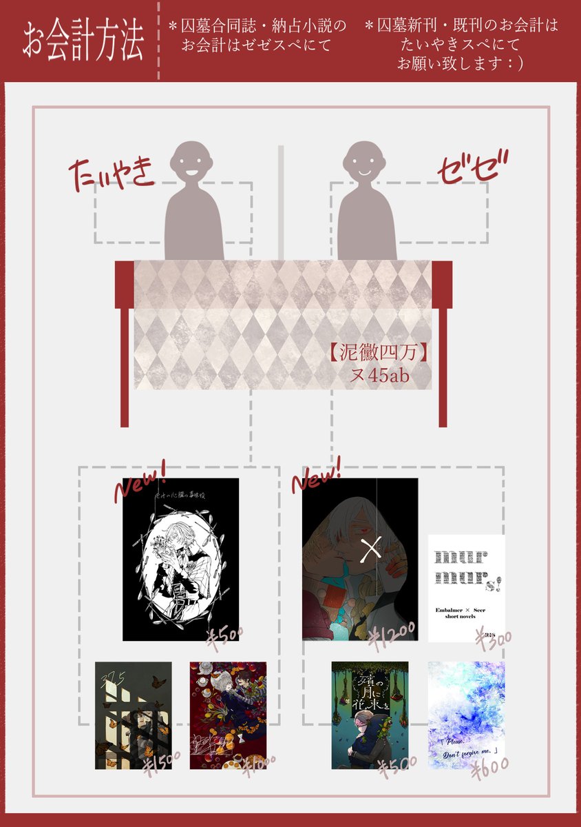 🍋3月21日/残狂ハルシネイト8
ヌ45ab❰泥黴四万❱
お品書きです:)
🍋囚墓新刊・既刊/納占既刊
*既刊は全て残り少部数となっております
🍋ぜぜさんとの合同参加です:)
当日は会場限定無配や頑張れれば他にもまだ何かあるかもしれない!
よろしくお願いします!!! 