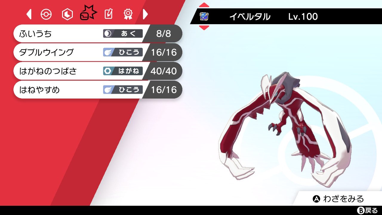 たぬき会長 ポケモン あつ森 プレゼント企画第294回 ウルトラボール色育成済み イベルタル ヌオー エアームド 受けイベルタルパーティー 参加条件 フォロー Amp Rt 締切 3月15日 22時 当日受け取り出来る方 ポケモン ポケモン配布 ポケモン剣盾