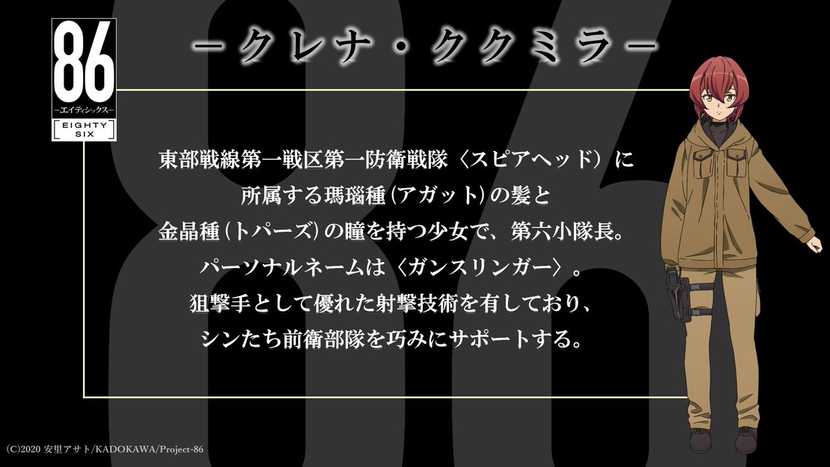 キャラクター紹介】 4月10日（土）24時より、TVアニメ「86―エイティ