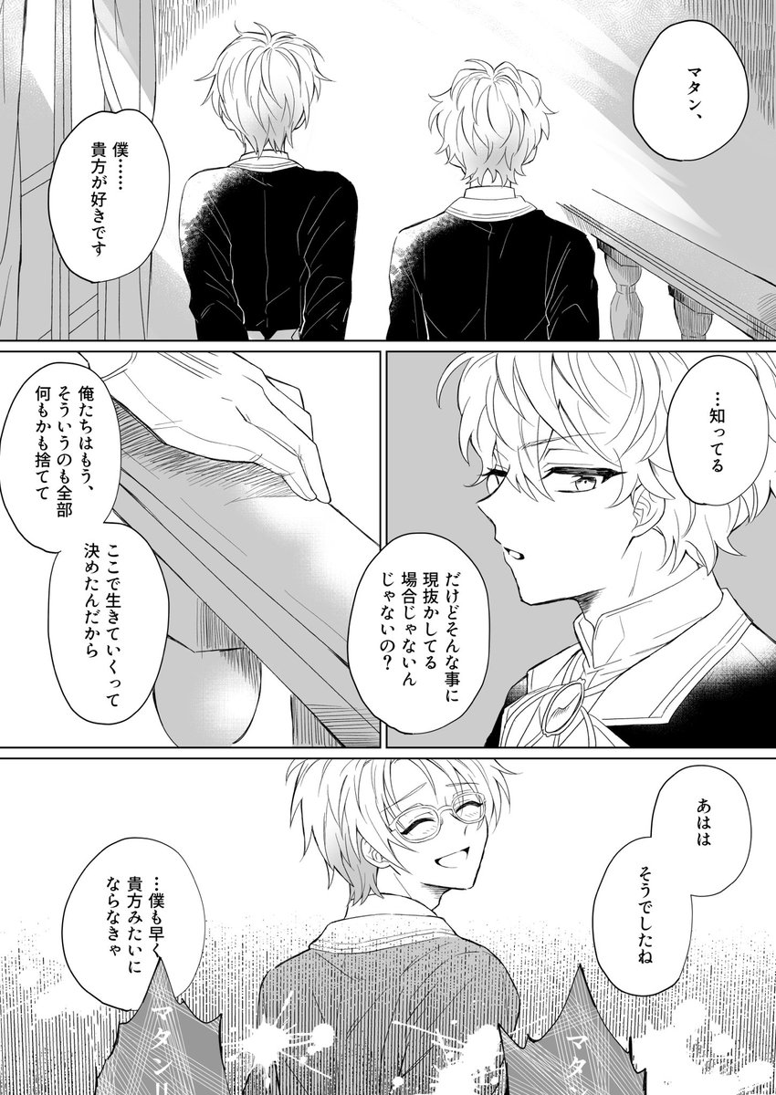 『捨てられないのは俺の方』
⚠︎死ネタっぽいです

お題箱より自己解釈のマタニュイでした!ありがとうございました〜! 