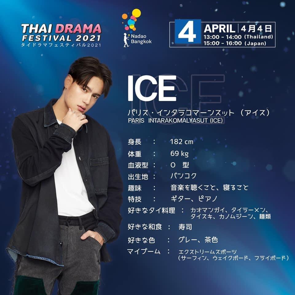 icingberland's tweet photo. 1 ใน 5 หนุ่มฮอต จาก #Nadaobangkok
ไอซ์-พาริส อินทรโกมาลย์สุต (本名:パリス)
มารอดูไลฟ์พร้อมกันวันที่ 4 เมษายนนี้นะ🙌🏼❤️
.
🔗 https://t.co/E2kOY27Fw6
.
#IcePariss 
#welovethaidrama
#thaidramafestival 
#thaidramafestivaljapan https://t.co/dCJsbDnGnO