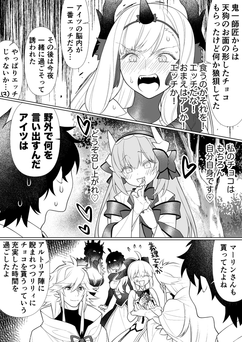 ぐだ男のハーレムを見つめる巌窟さんと花の魔術師って漫画
その19

バレンタインに女性鯖達からあらゆる贅沢シチュでチョコをもらうぐだお君ってお話 