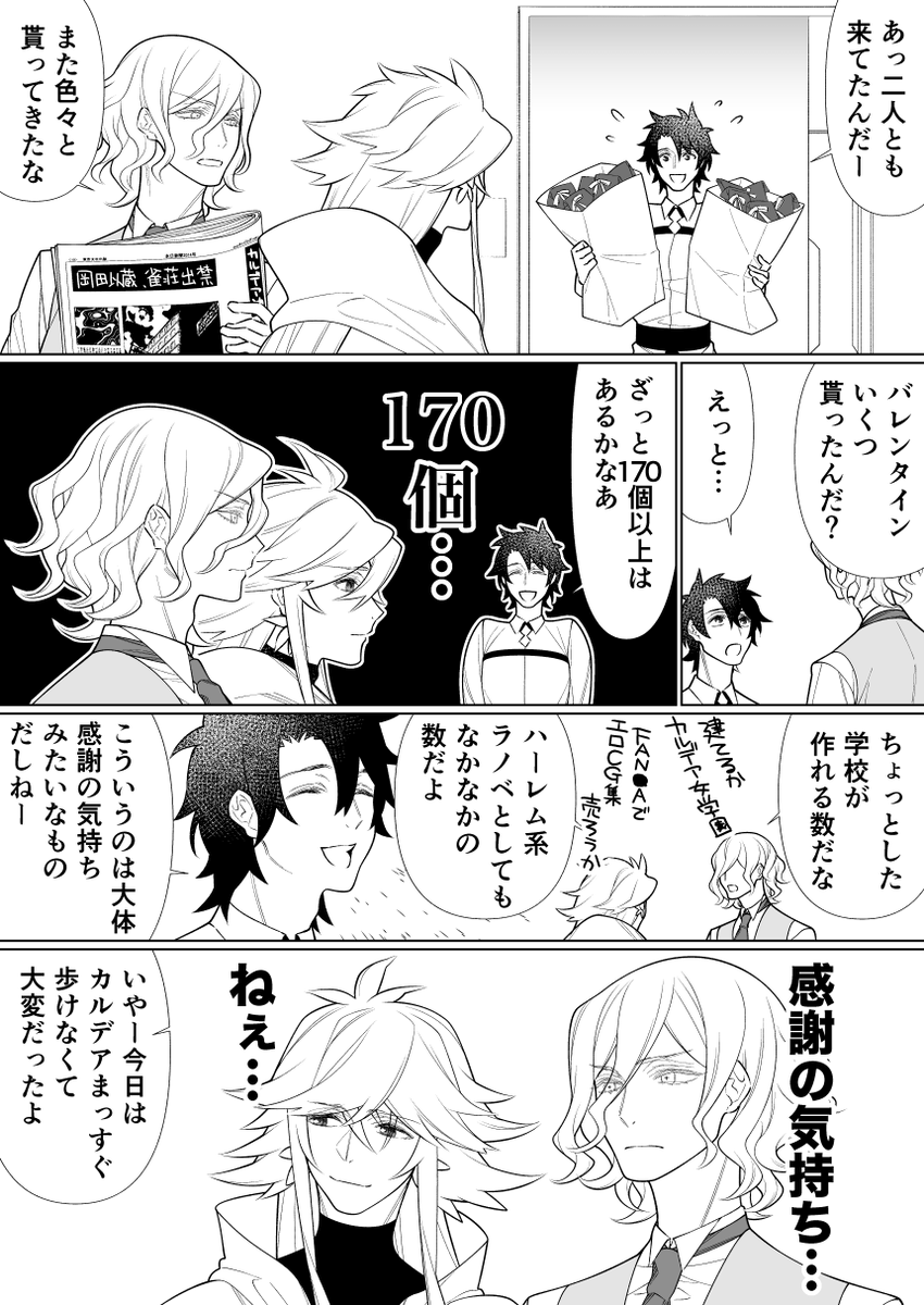 ぐだ男のハーレムを見つめる巌窟さんと花の魔術師って漫画
その19

バレンタインに女性鯖達からあらゆる贅沢シチュでチョコをもらうぐだお君ってお話 