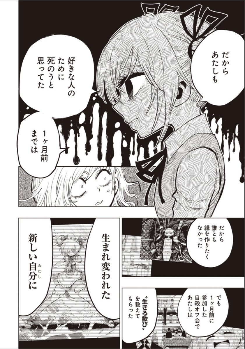 陰キャのクラスメイトが自殺未遂をして魔法少女になった話⑤ 