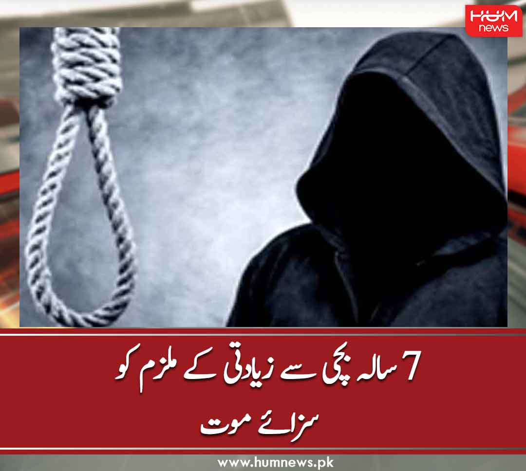 humnewspakistan's tweet photo. 7 سالہ بچی سے زیادتی کے ملزم کو سزائے موت
تفصیل پڑھیں: https://t.co/PimfgAMU3G
۔۔۔۔۔۔۔۔۔۔۔۔۔۔۔۔۔۔۔۔۔۔۔۔۔۔۔۔۔۔۔۔۔۔۔۔۔۔۔۔۔۔۔۔۔۔۔۔۔۔۔۔۔
#HumNews #Rape #DeathPanelty https://t.co/UgBIzL4ufo