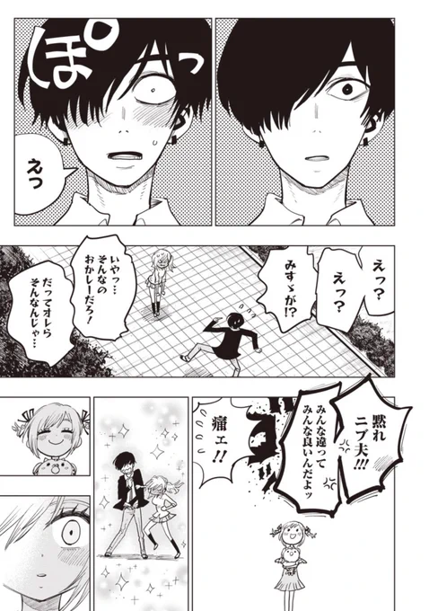 陰キャのクラスメイトが自殺未遂をして魔法少女になった話⑪ 