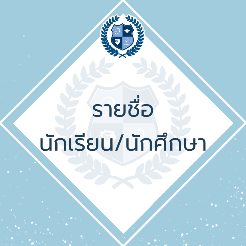 BLHIGHSCHOOL1's tweet photo. 📢ประกาศจากคอมมู 

UPDATE : รายชื่อนักเรียนและนักศึกษา พร้อมทั้งชื่อแอคเค้าน์ทวิตเตอร์ หากตกหล่นใครสามารถเมนชั่นแจ้งเตือนแม่งานที่ใต้ทวีตนี้ได้เลยค่ะ 

👉 https://t.co/z51xqViHyv https://t.co/VOaTYuNdcu