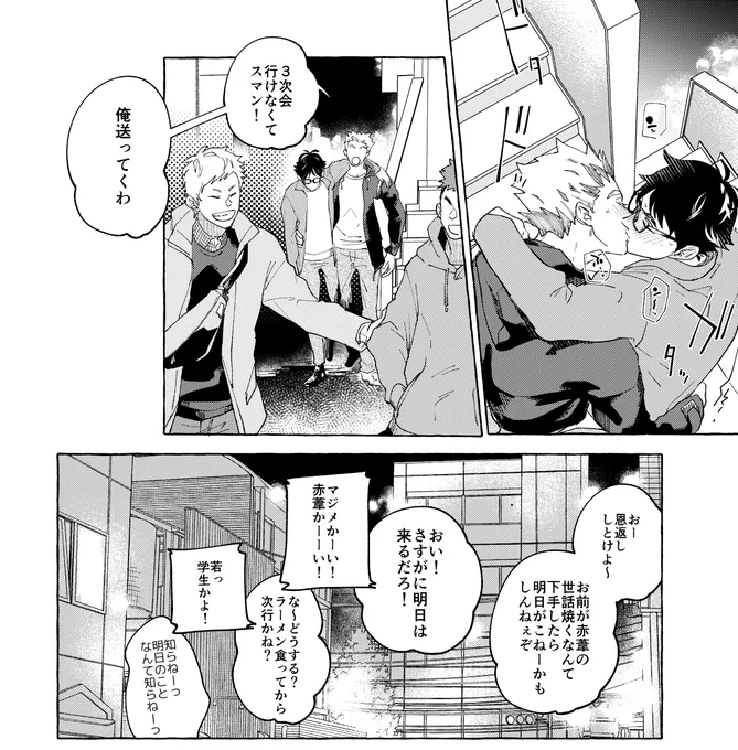 明日は…ていうかもう今日なんですが、どうぞよろしくお願いします!無配あります?
新刊の画像のところで別行動になる梟のみなさんのラーメンの話です。兎赤不在で兎赤の話をします!本文6ページ。 
