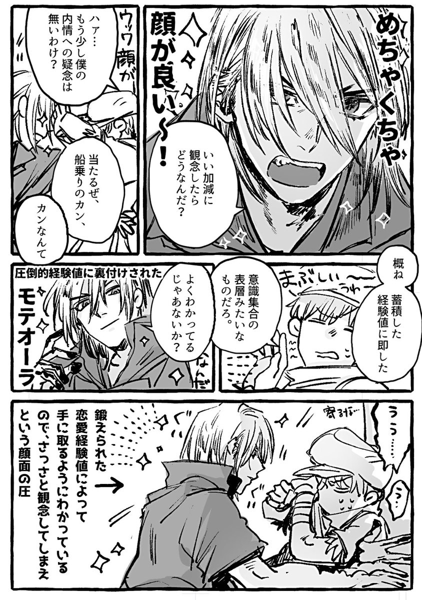 顔が良すぎて受け入れられなかった 龍羽 