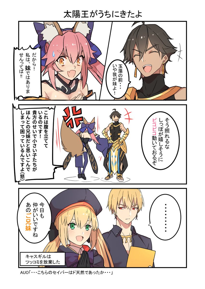 Fgo オジマンディアス召喚記念漫画 太陽王と玉藻の前 召喚したらいっぺん書いてみたか あおてんの漫画