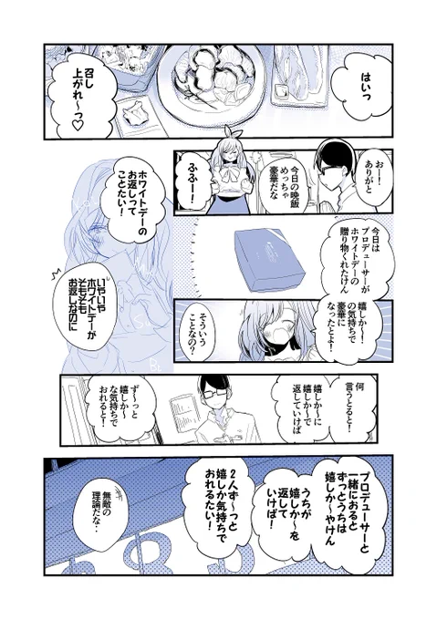 恋鐘とホワイトデー編 