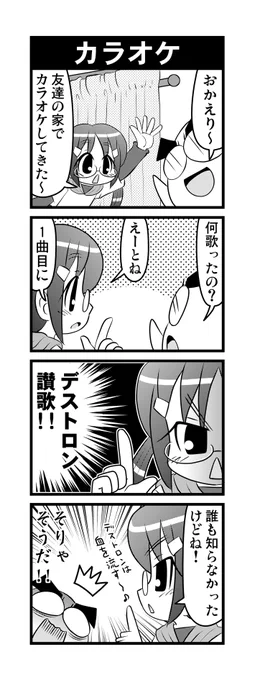 【毎日オタク父さん】第51話・カラオケカラオケをしてきた娘の話です#毎日オタク父さん #オタク父さんの日常 #otakutosan#Transformers #トランスフォーマー 