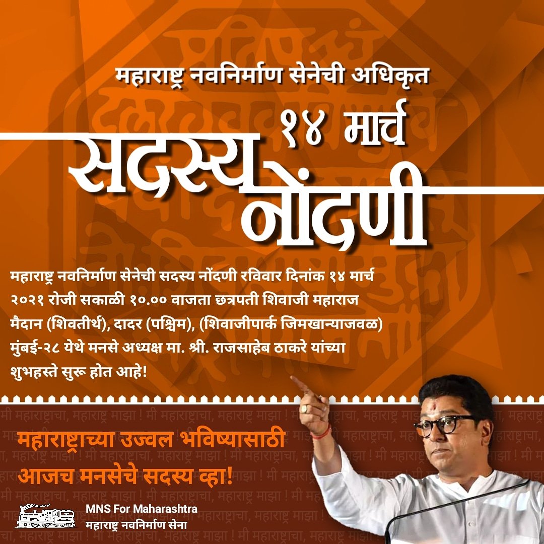 महाराष्ट्राच्या उज्वल भविष्यासाठी आजच मनसेचे सदस्य व्हा!

#सदस्यनोंदणी <a href="/mnsadhikrut/">MNS Adhikrut - मनसे अधिकृत</a> <a href="/RajThackeray/">Raj Thackeray</a> <a href="/BalaNandgaonkar/">Bala Nandgaonkar</a> <a href="/anilshidore/">Anil Shidore अनिल शिदोरे</a> <a href="/1nitinsardesai/">Nitin Sardesai</a> <a href="/rajupatilmanase/">Raju Patil ( प्रमोद (राजू) रतन पाटील )</a> <a href="/AviAbhyankarMNS/">Avinash Abhyankar</a>