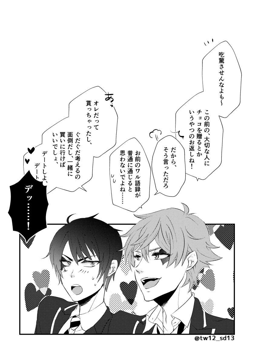 ホワイトデ～っぽいエスデュ!
前回のバレンタインデ～のその後のような
#twst_BL 