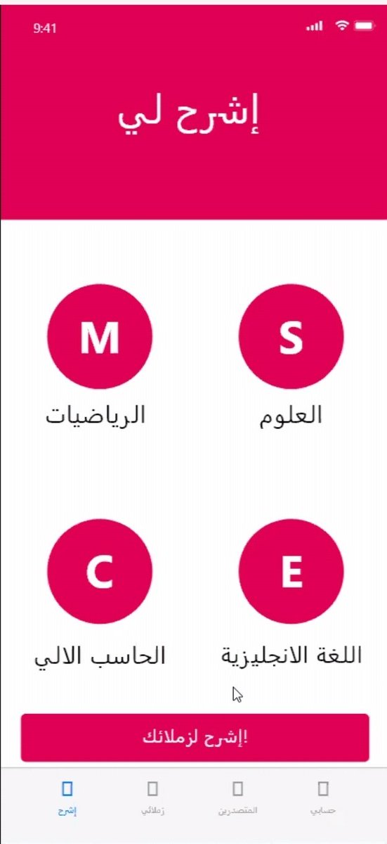 TheChergui's tweet photo. سعدنا بالمشاركة في #تحدي_الأحساء_للابتكار2021 بفكرة منصة (إشرح) والتي تُمَكِّن طلاب التعليم العام من تحقيق التعلم التشاركي بكفاءة.
فخور بما حققه جميع المشاركين خلال ٤٨ ساعة كانت مليئة بالإبتكار والإبداع.
شكرًا للمنظمين على هذه المبادرة النوعية 💙
@AhsaJam
@LIVEHUED
@w2me
@Enseyab https://t.co/vpPOWLHTbL