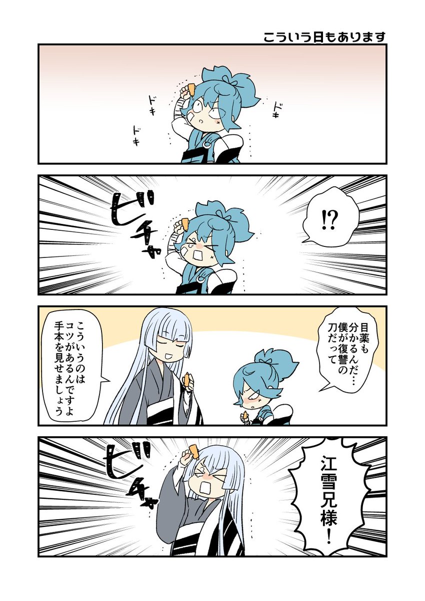 目薬をさすのが苦手な左文字の漫画 目薬をさすのが苦手な左文字の漫画
