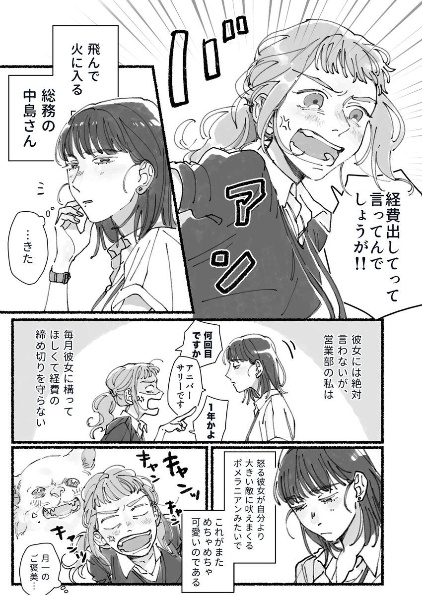 回りくどい女に好かれる女のOL百合 1/2

#漫画が読めるハッシュタグ #創作百合 #百合 