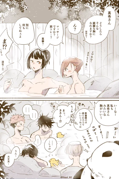 まきのばと男子。

リクエストありがとうございました～!!?✨
(俯いてるのは乙骨です) 