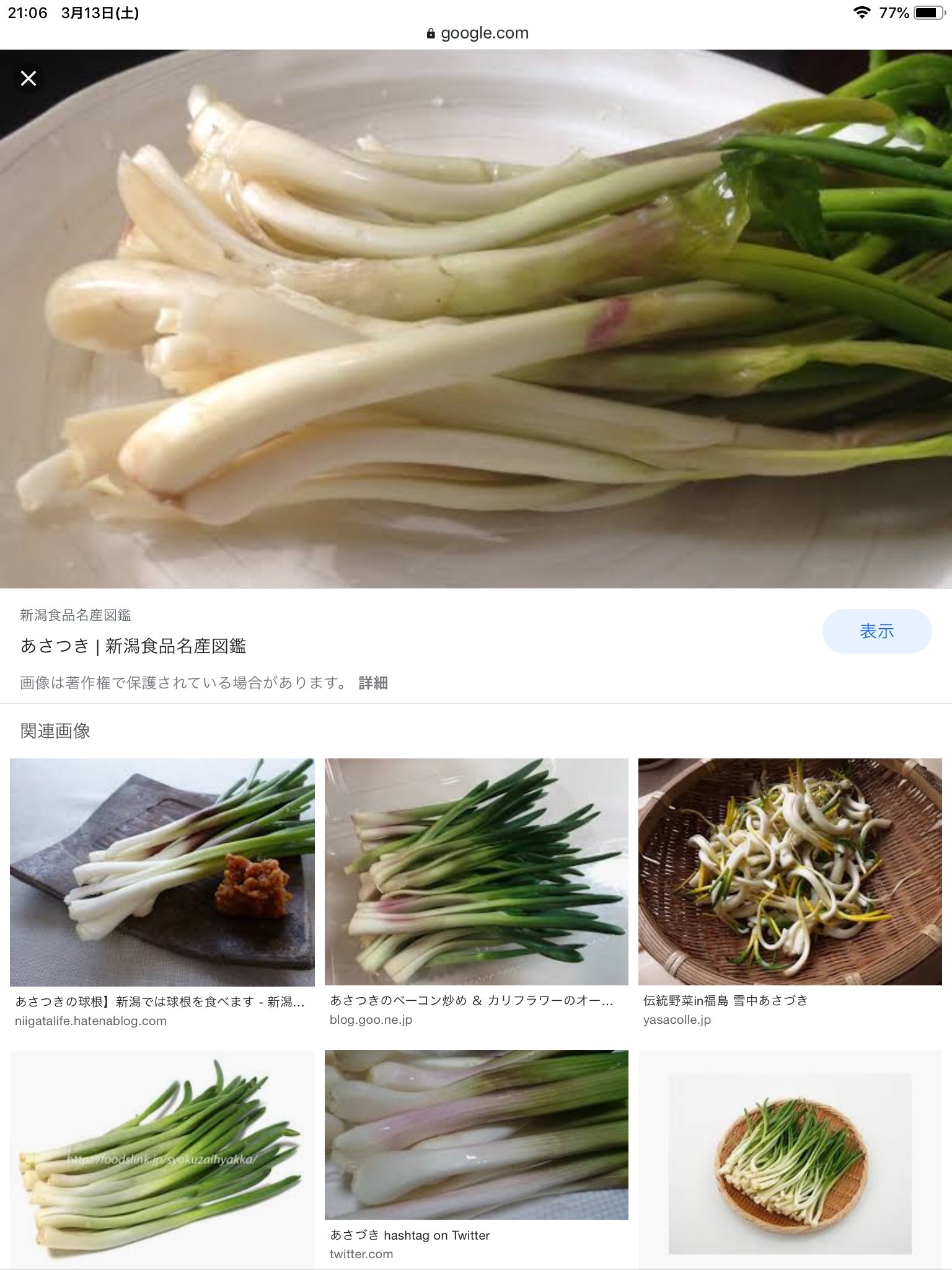 善德一朗 五葷のアサツキについて報告です 地方では呼び名が変わるのでご注意下さい ぬた酢味噌に使われる分葱 ワケギ も同類でしょう 漢字で判断するのが間違いありません 葱 ネギ類 大蒜 ニンニク 辣韮 らっきょう 韮 ニラ 浅葱 アサツキ