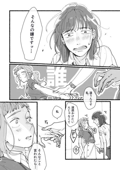 回りくどい女に好かれる女のOL百合 2/2

#漫画が読めるハッシュタグ #創作百合 #百合 