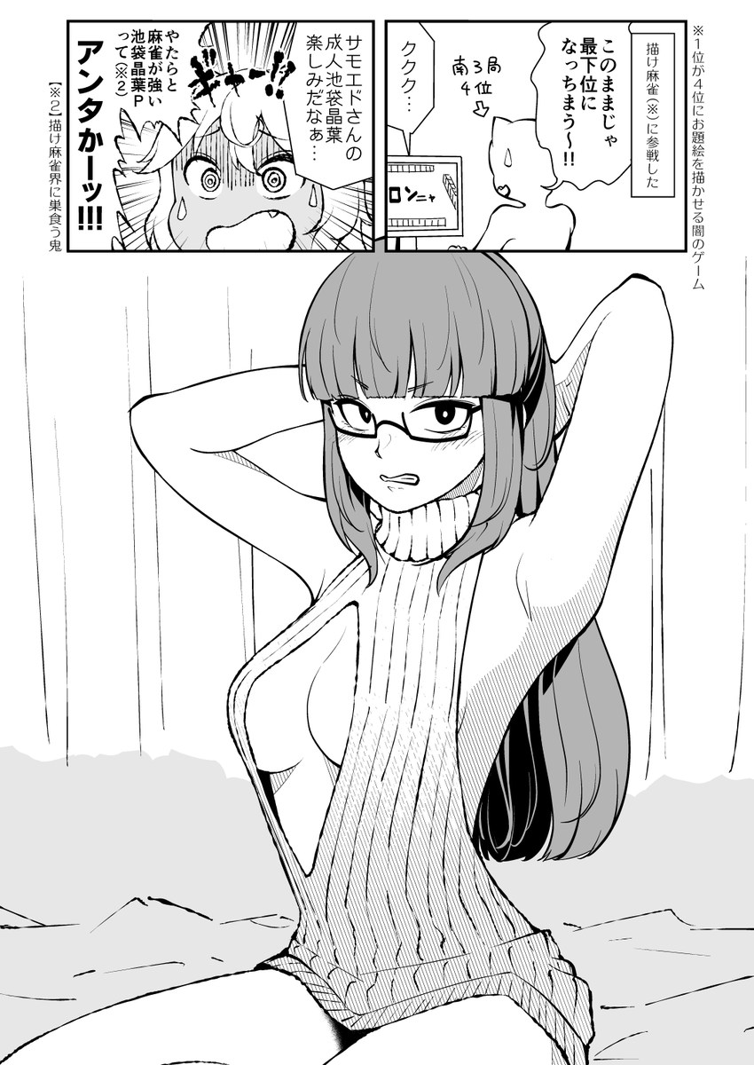 描け麻雀負債の
童貞を殺すニットの成人池袋晶葉ちゃん
です。

くそぉ… https://t.co/X4BgtX7Sys
