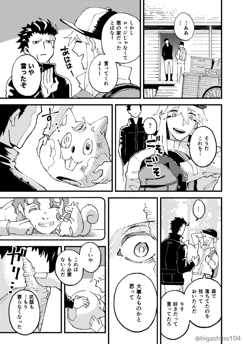 『コレスト兄さんと山』39 