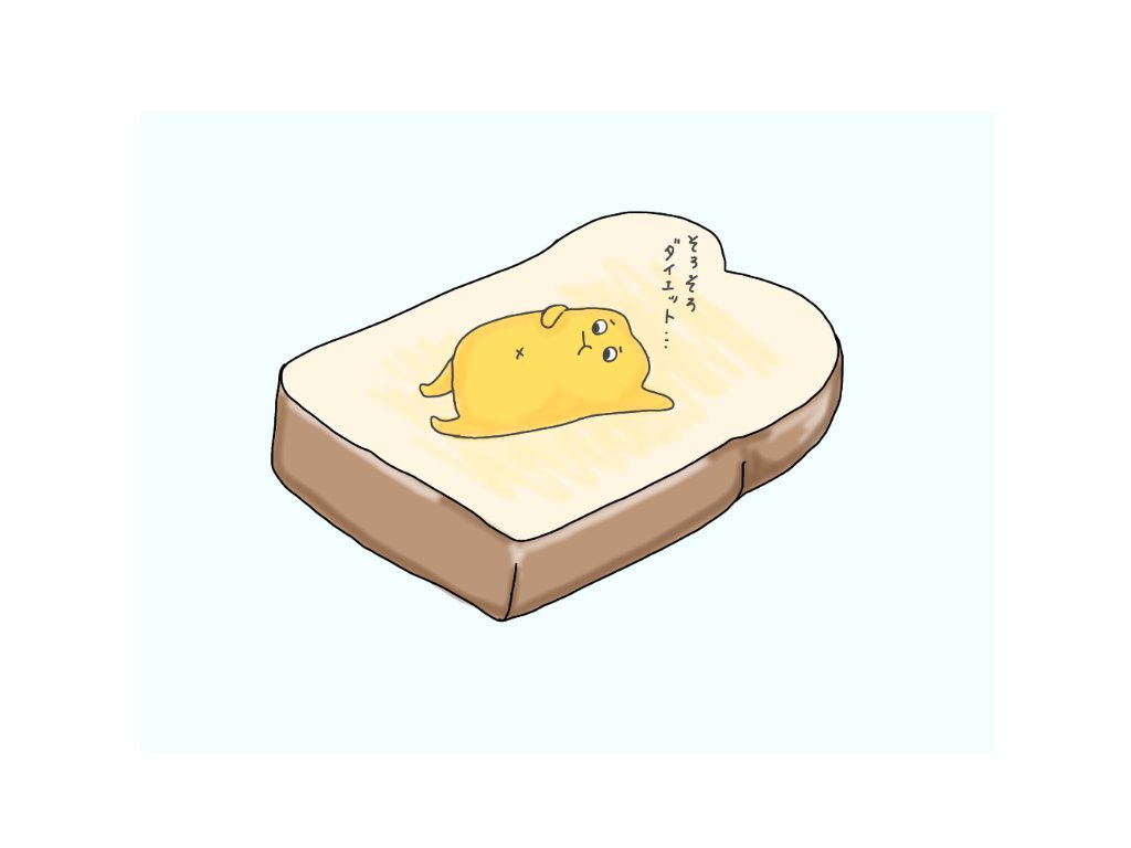ほのぼの屋 バターのつぶやき トースト パン作り バター ダイエット きづいた 食パン ふかふかしたパン イラスト イラスト好きと繋がりたい ほのぼの T Co 8yql6pbx8w Twitter ほのぼの屋 バターのつぶやき トースト パン作り バター ダイエット きづいた 食パン ふかふかしたパン イラスト イラスト好きと繋がりたい ほのぼの T Co 8yql6pbx8w Twitter