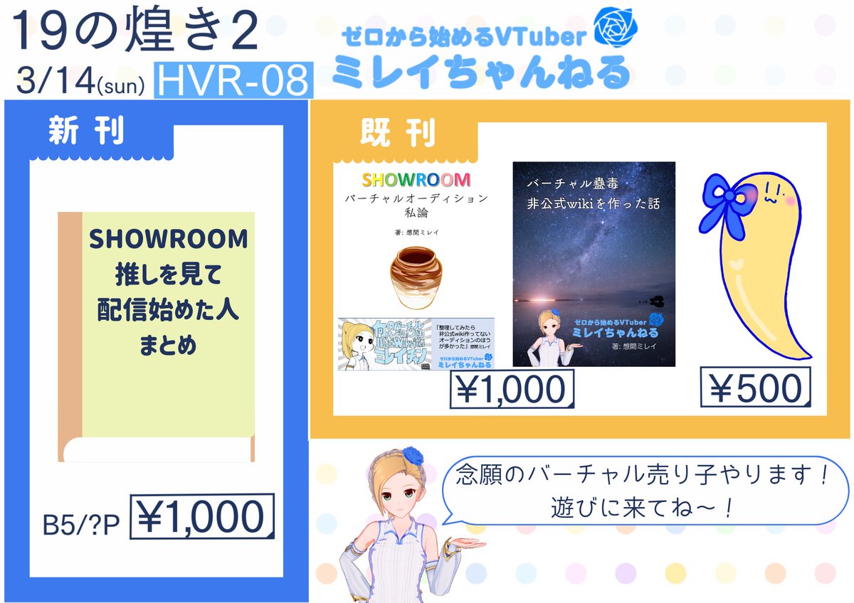 zerovabi's tweet photo. 【おしながき】
3月14日、11:30〜15:00に東商センターで行われる #19の煌き2 内 #HappyVirtualRoom2 に、サークル名「#ミレイちゃんねる」で参加します!
今回はついに念願のバーチャル売り子で参戦!乞うご期待!(`・ω・´)
なんだけど、新刊まだ書いてる途中だったりします……ガンバル…… https://t.co/0W2AncaSZM