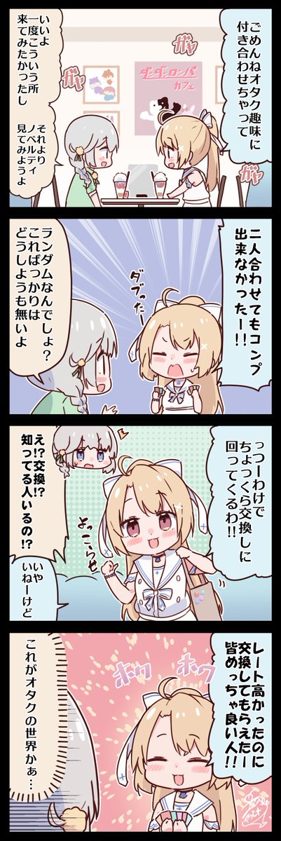 #しあーと #ばななーと 