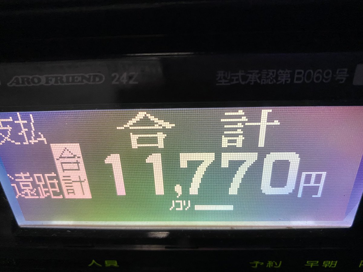 イナイオ タクシードライバー A Twitter 久々万収 大久保 大宮 彼女が体調悪いからタクシーでというジェントルメンな彼氏でした